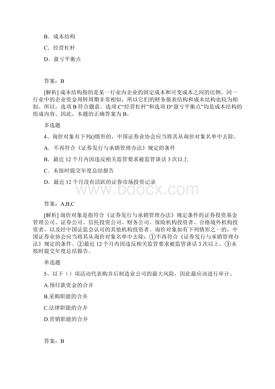 企业管理知识答案与题目141文档格式.docx_第2页