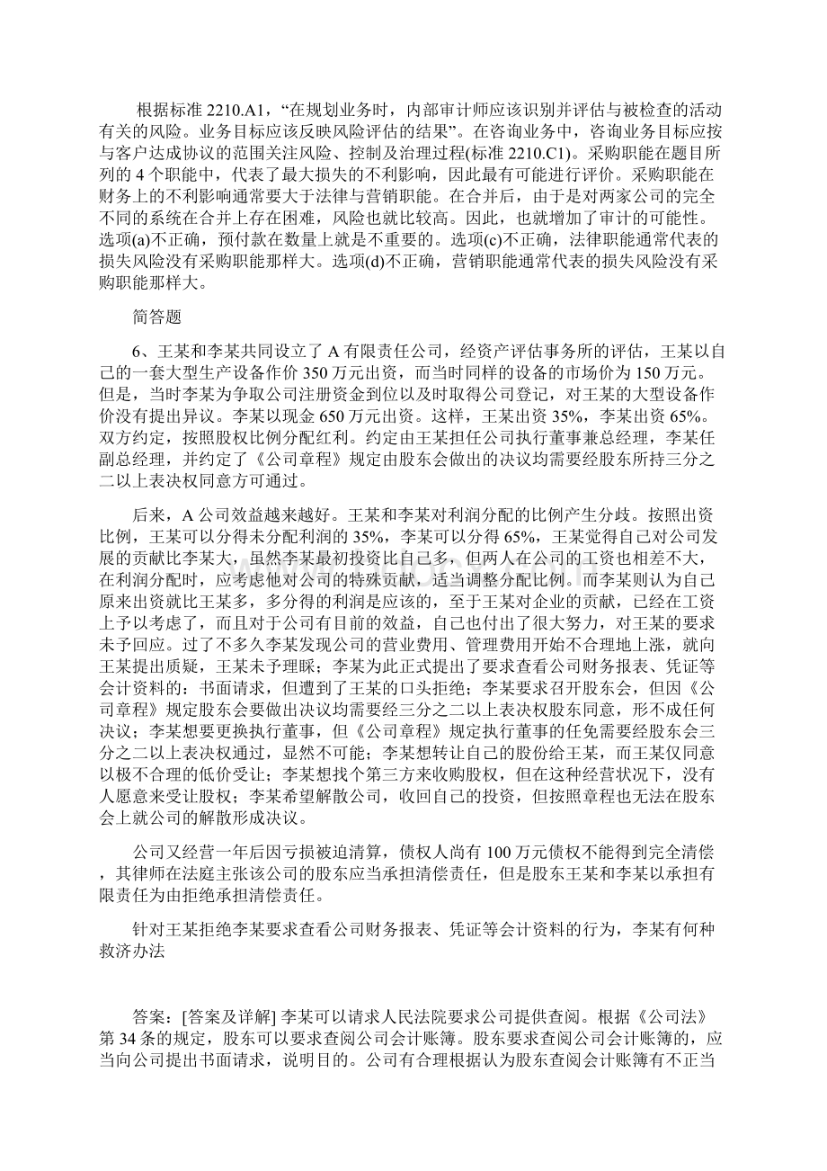 企业管理知识答案与题目141文档格式.docx_第3页