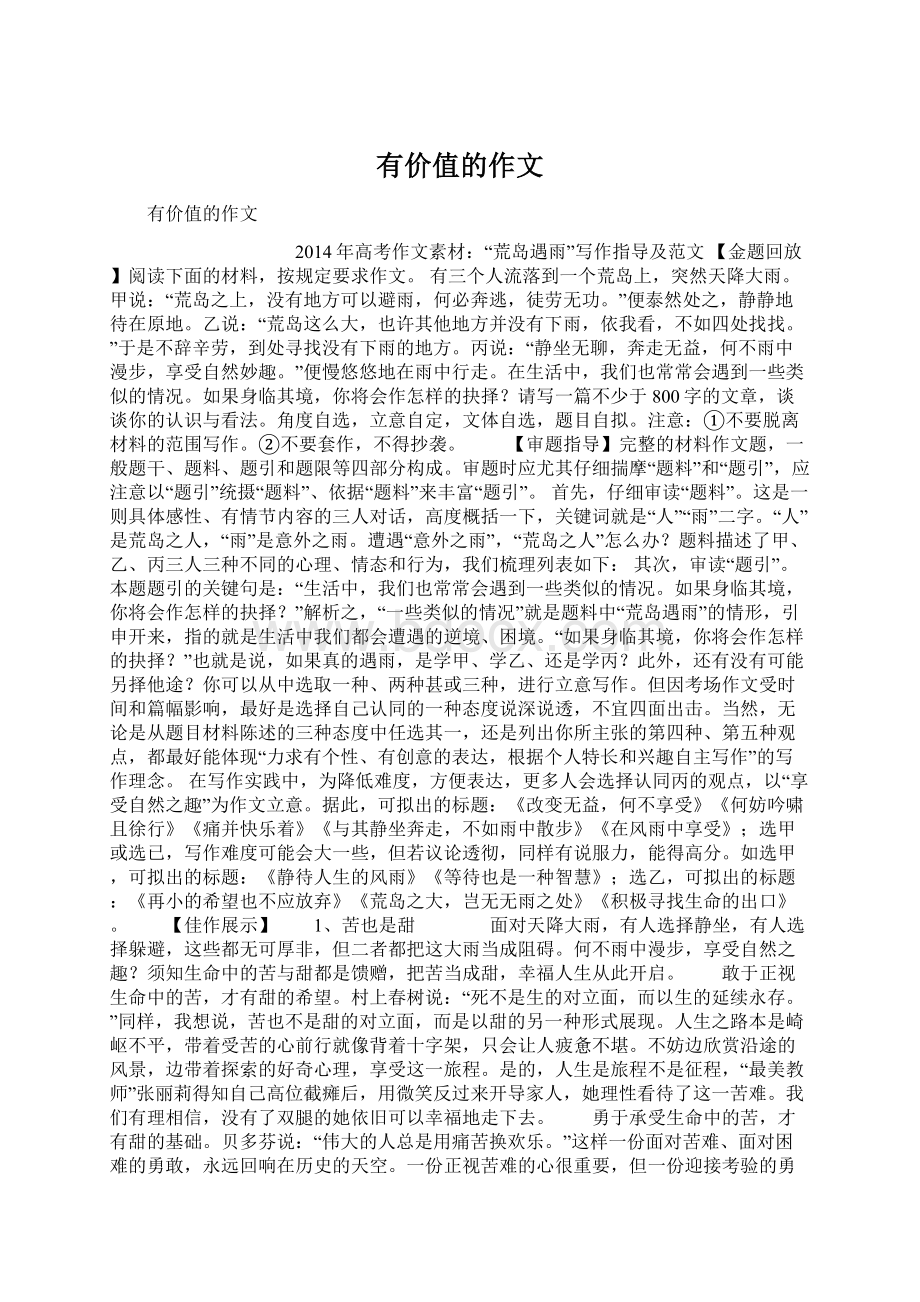 有价值的作文Word下载.docx_第1页