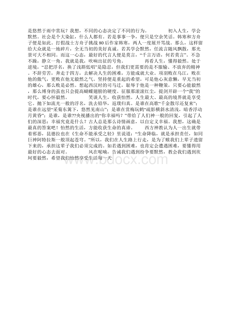 有价值的作文Word下载.docx_第3页