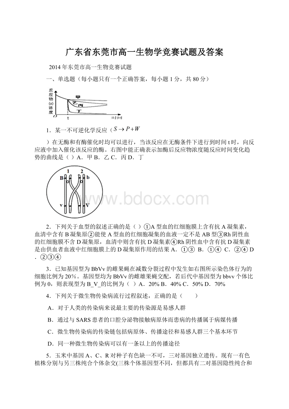 广东省东莞市高一生物学竞赛试题及答案Word格式文档下载.docx