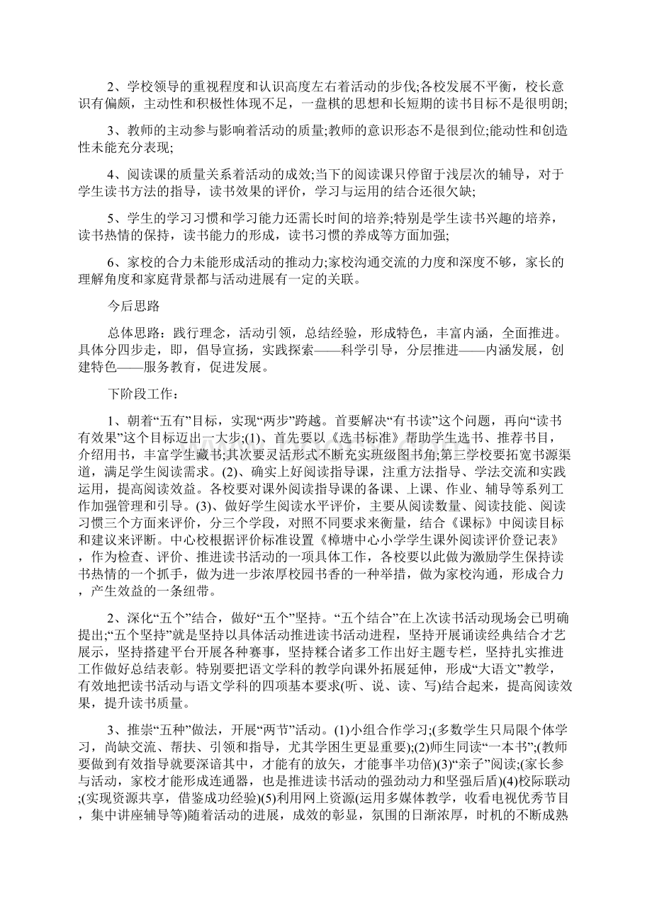 关于读书的总结.docx_第3页