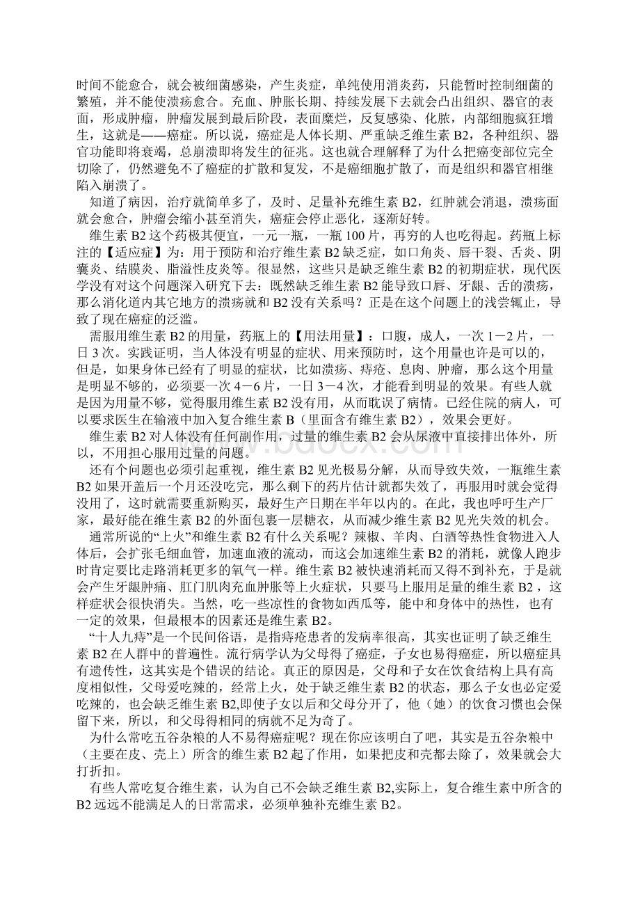 缺少维生素B2是任何疾病的罪魁祸首Word文档下载推荐.docx_第2页