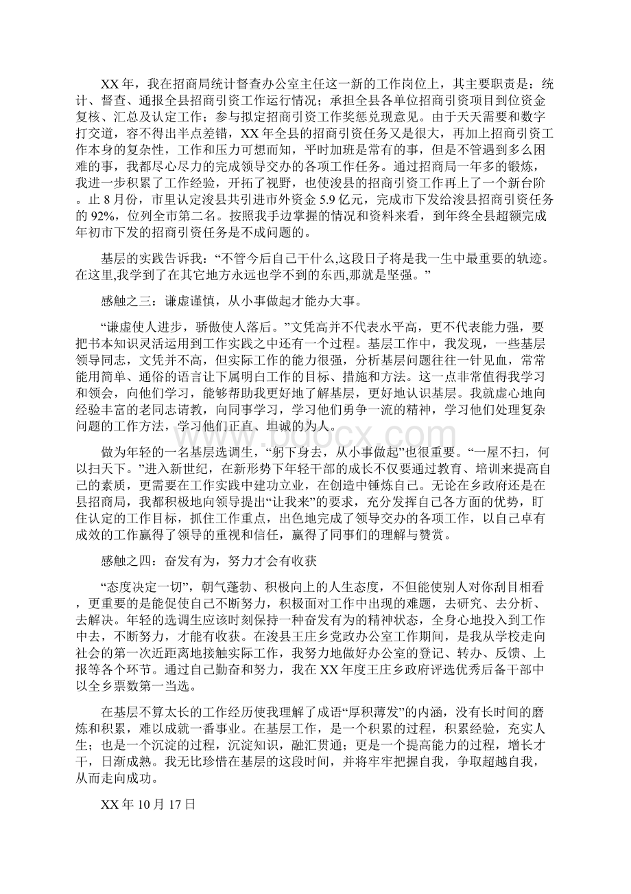 成长的历程基层工作三年的体会工商.docx_第2页