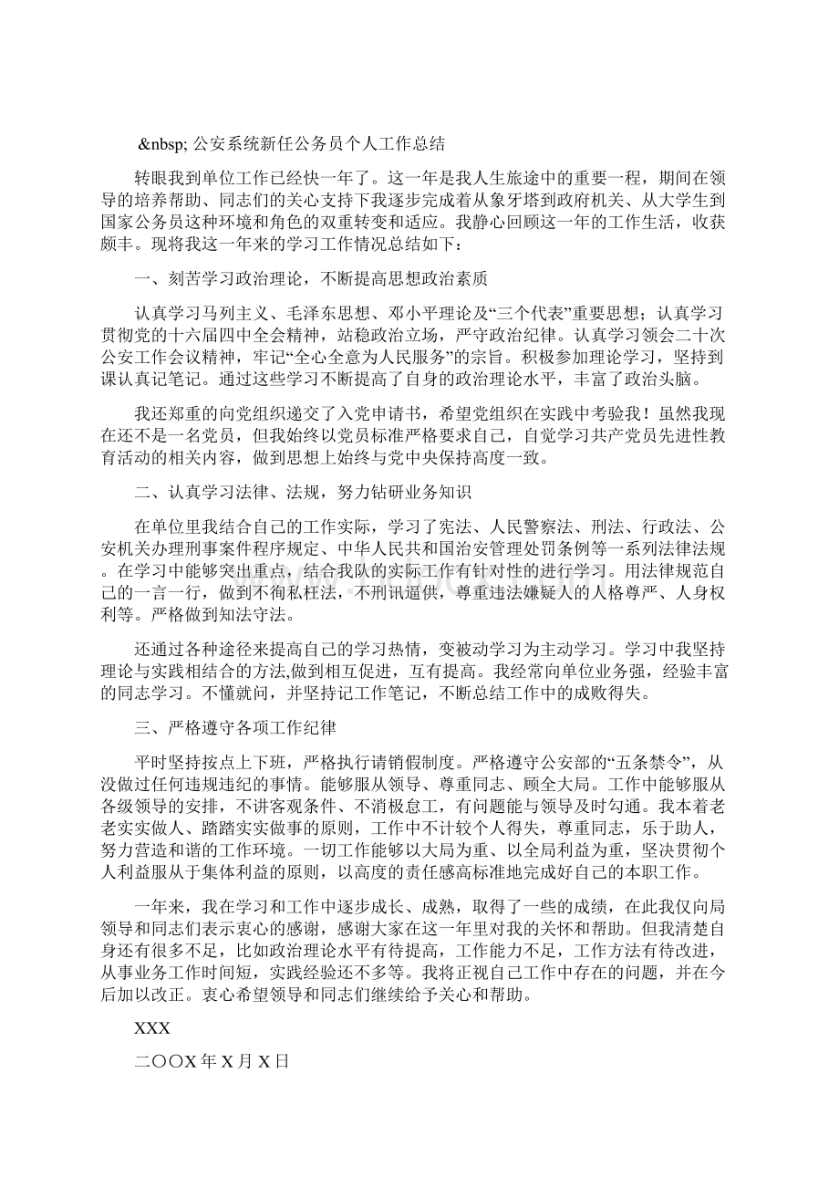 成长的历程基层工作三年的体会工商文档格式.docx_第3页