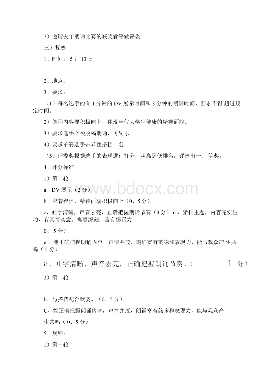 比赛策划书怎么写计划方案.docx_第2页