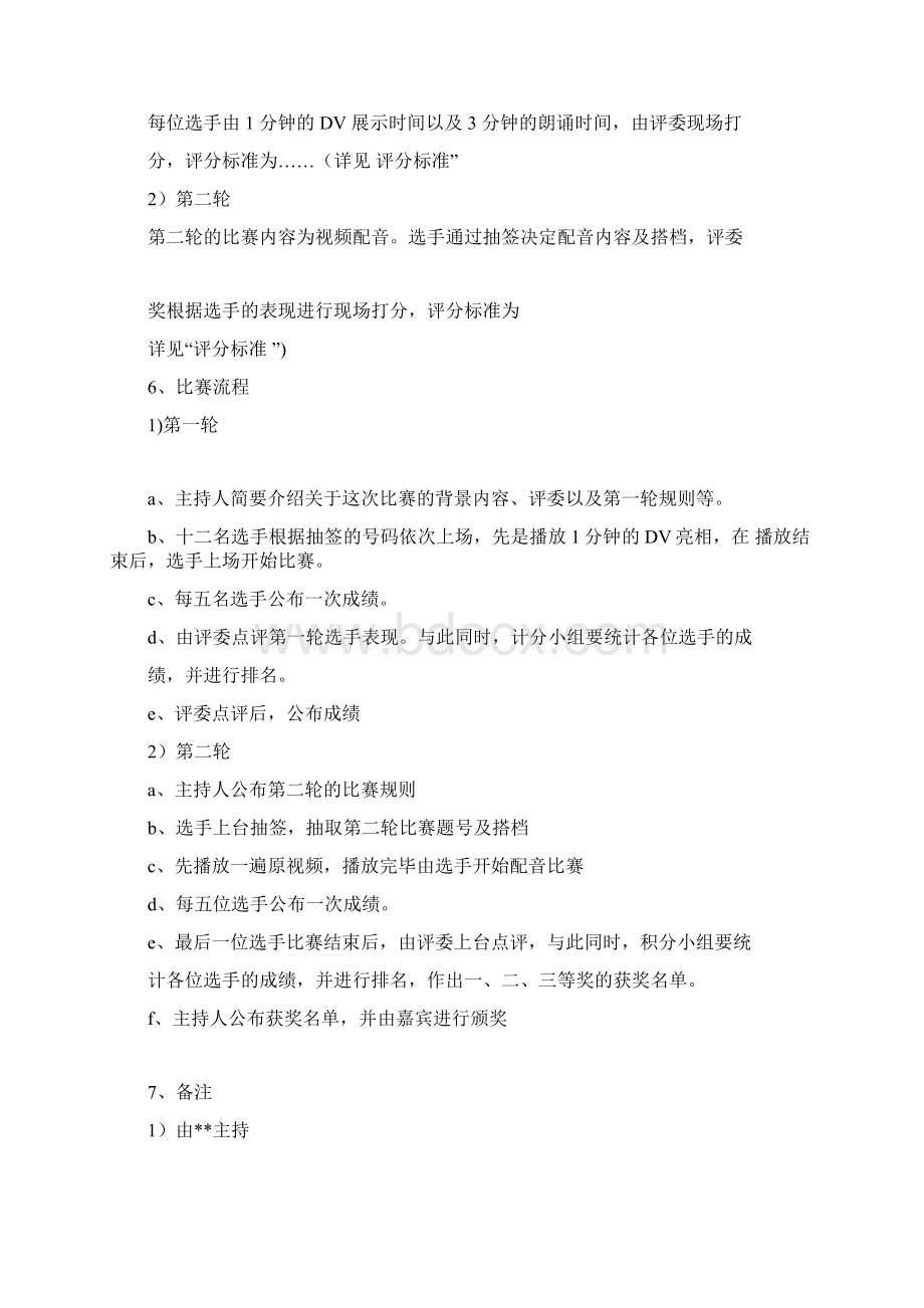 比赛策划书怎么写计划方案.docx_第3页