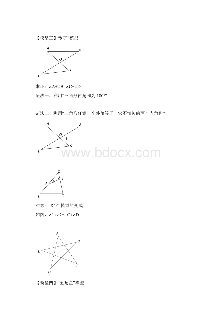 最新75多边形内角和与外角和模型专题资料.docx_第3页