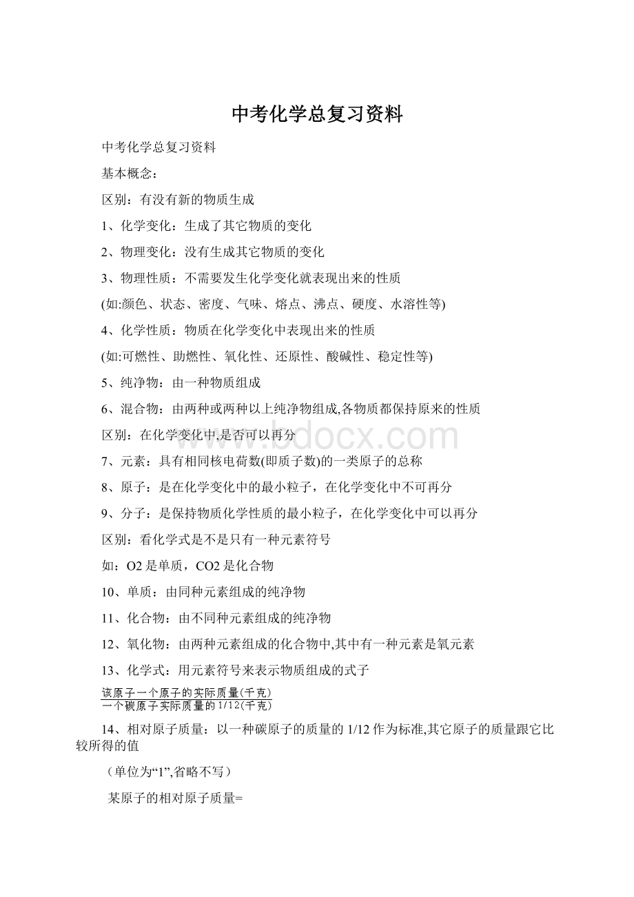 中考化学总复习资料.docx