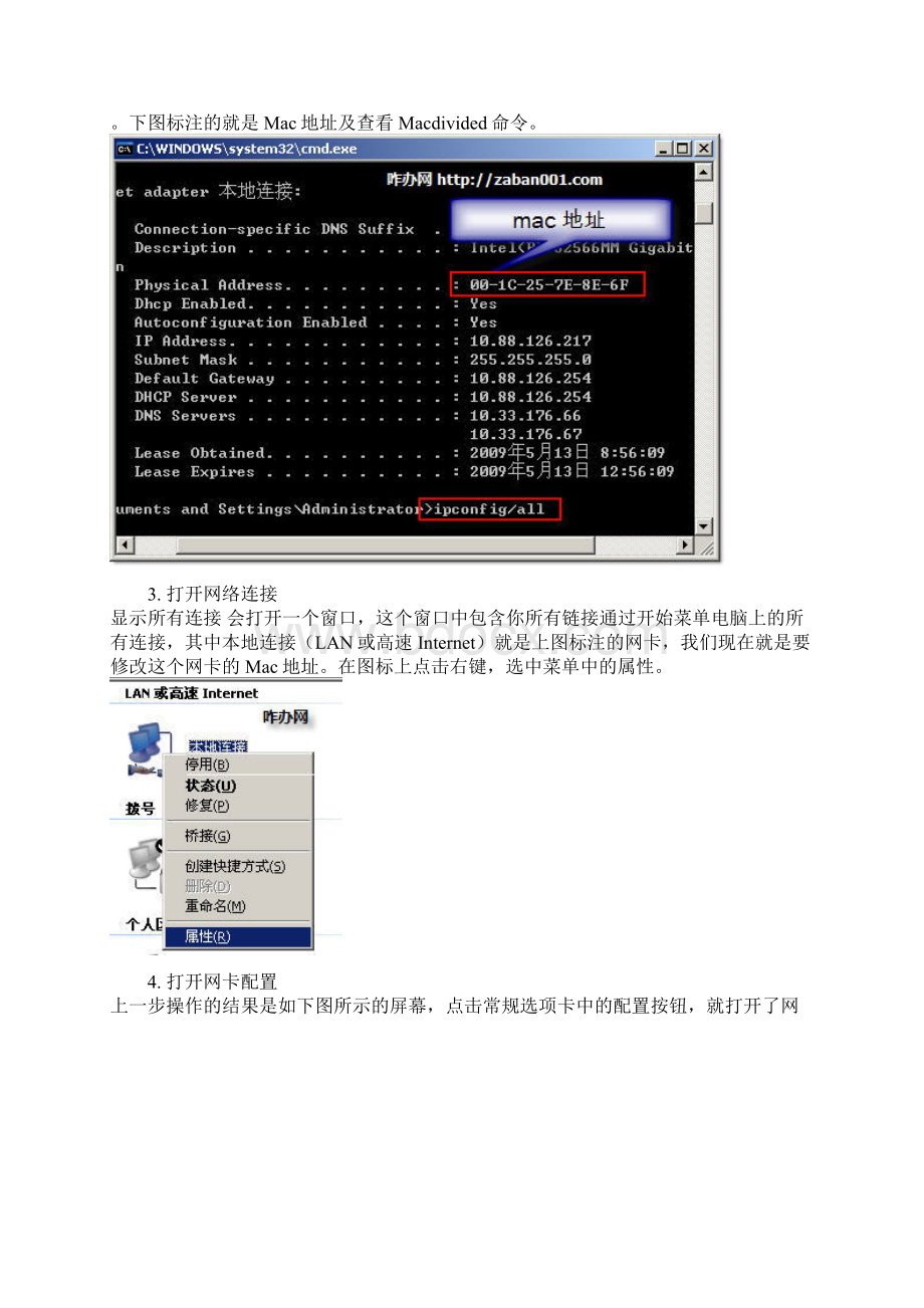 XP如何修改Mac地址Word文档格式.docx_第2页