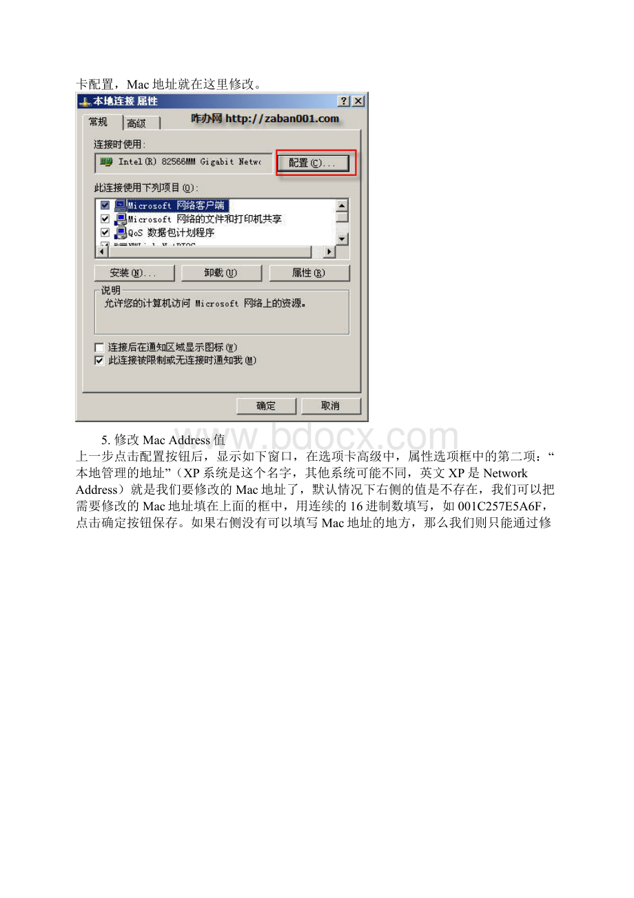 XP如何修改Mac地址Word文档格式.docx_第3页