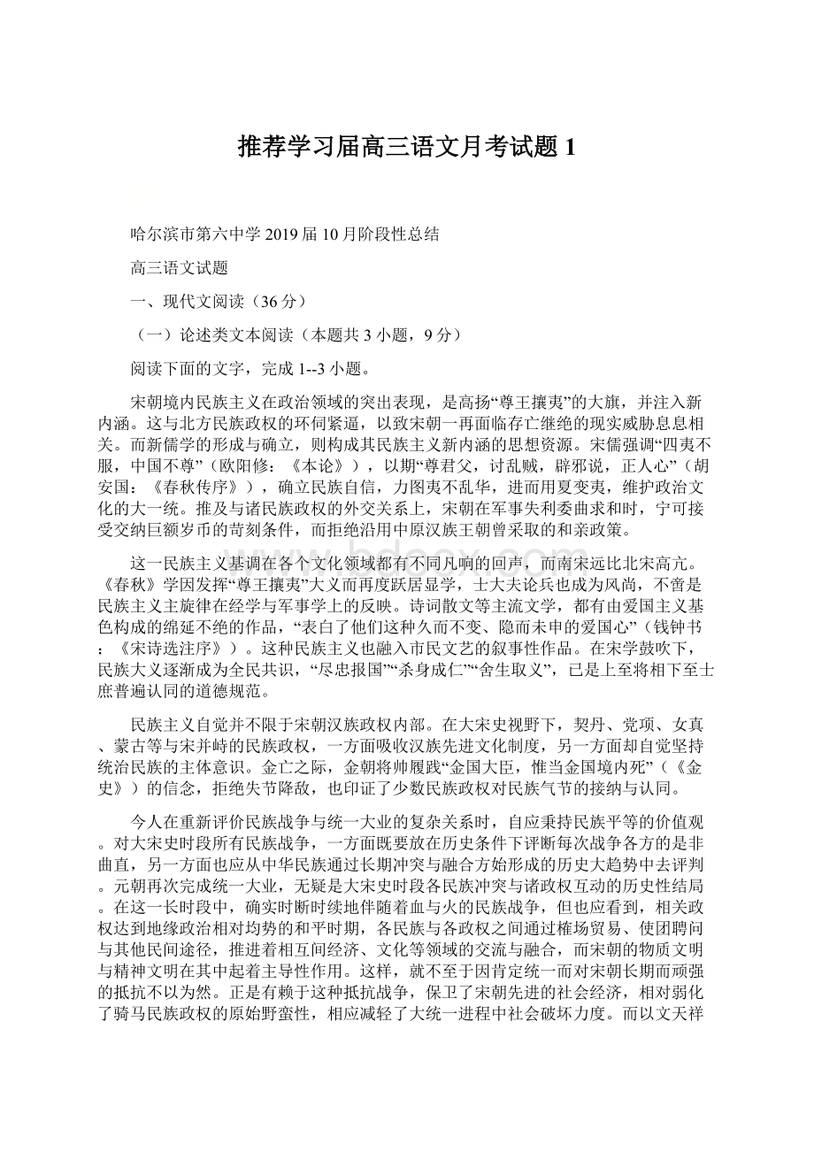 推荐学习届高三语文月考试题1文档格式.docx