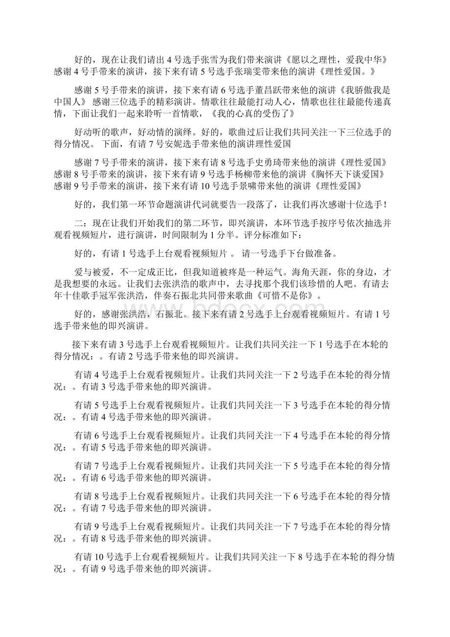 演讲稿之演讲比赛主持人视频.docx_第2页