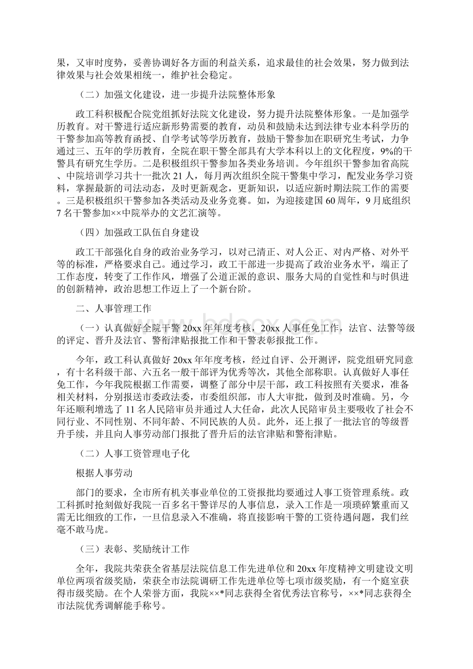 法院政治部年终工作总结.docx_第2页