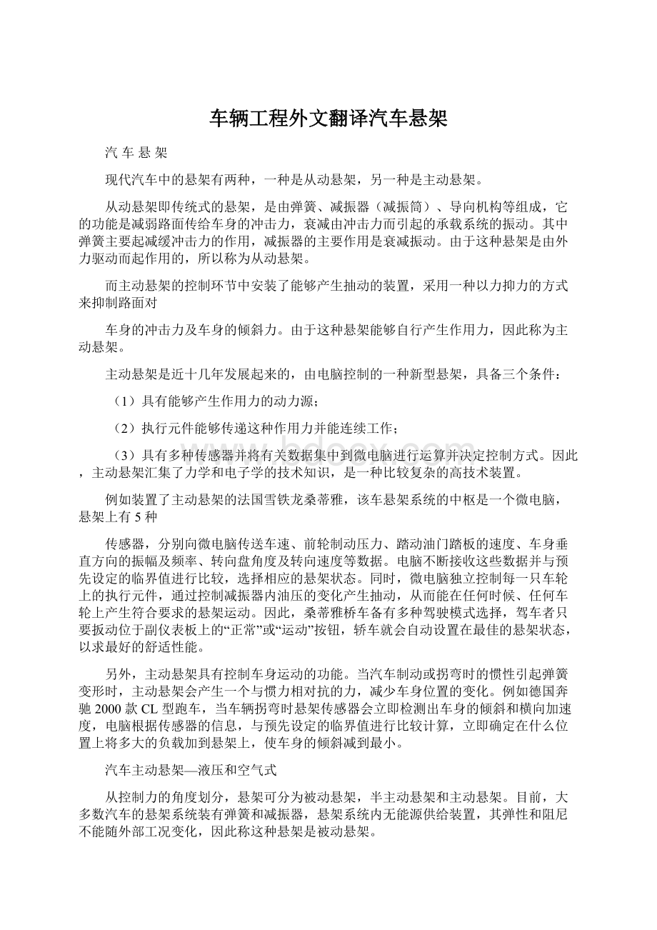 车辆工程外文翻译汽车悬架.docx_第1页