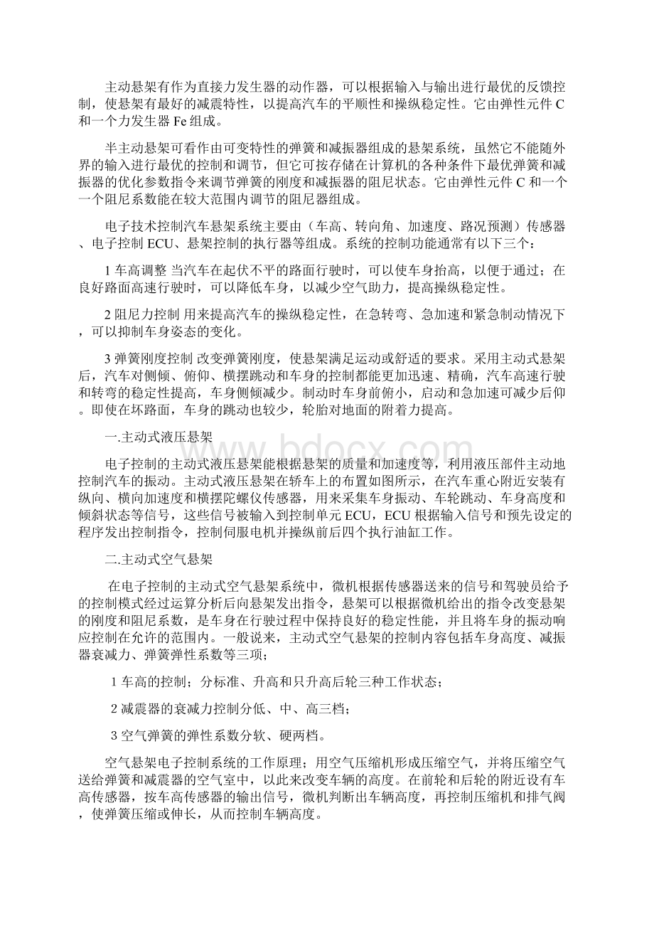 车辆工程外文翻译汽车悬架.docx_第2页