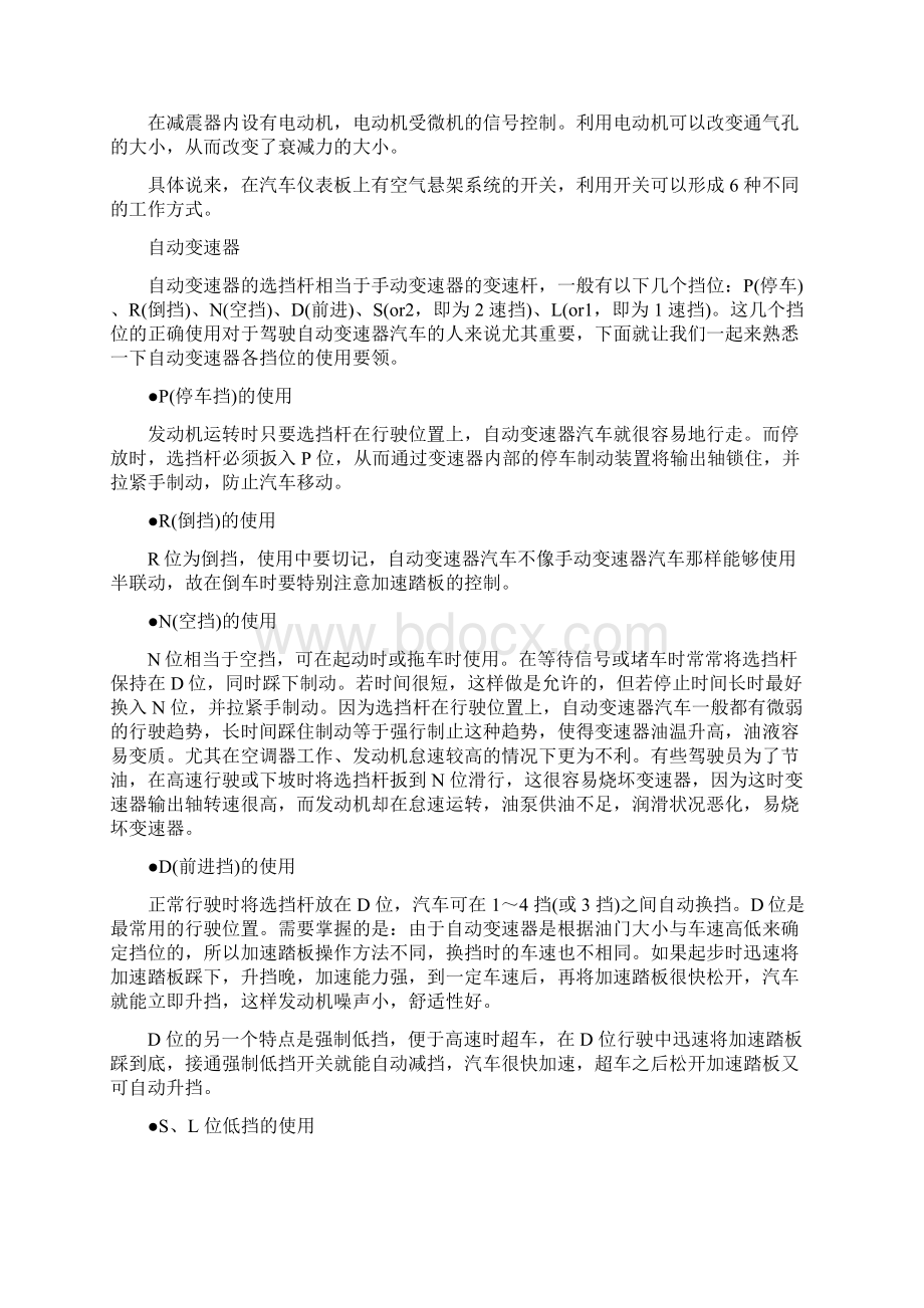 车辆工程外文翻译汽车悬架.docx_第3页