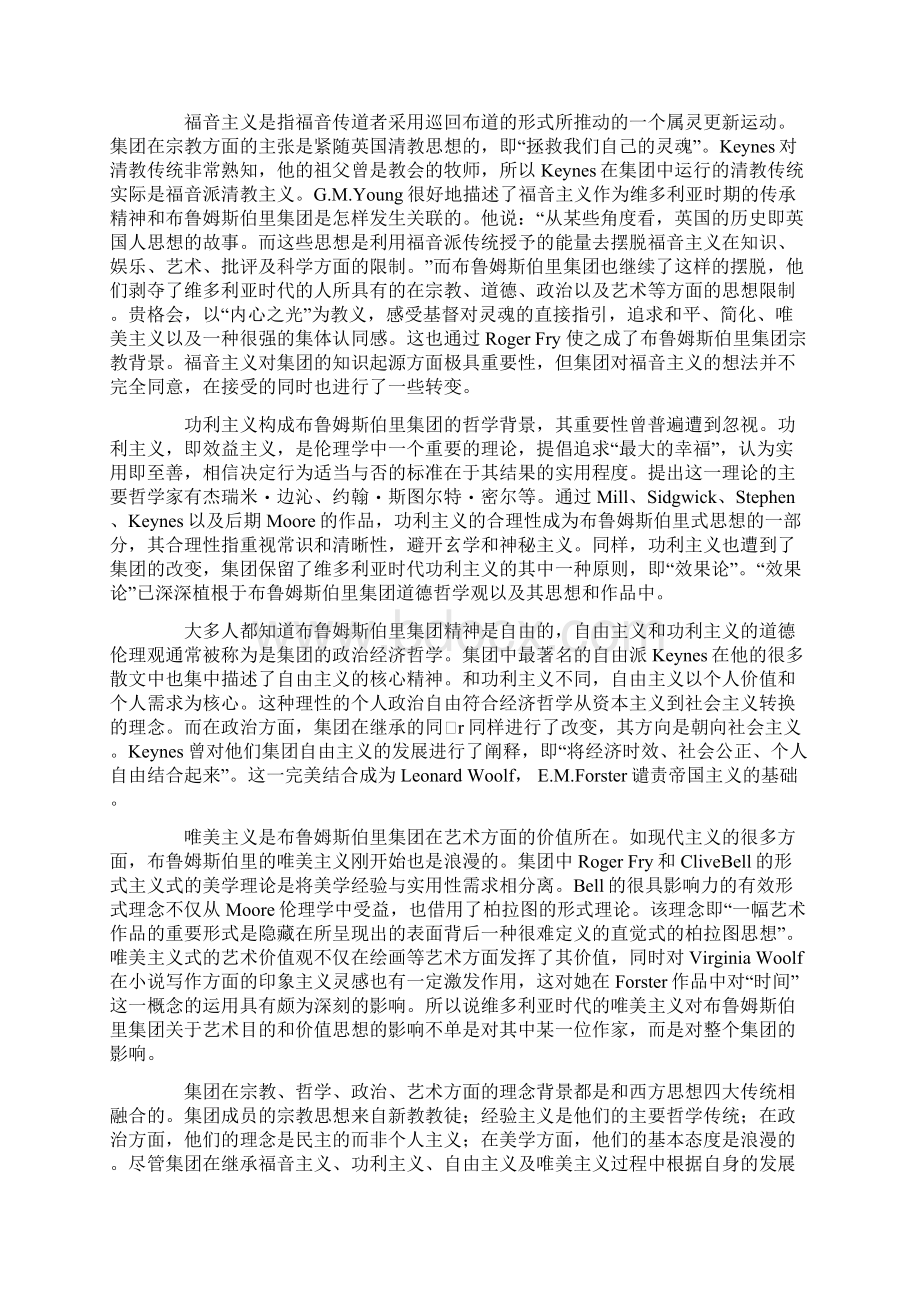 维多利亚时代对布鲁姆斯伯里集团文学史影响.docx_第2页