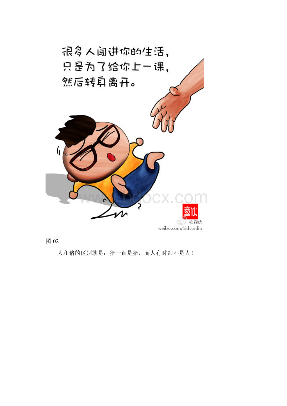 彪悍生活语录漫画赏Word文件下载.docx_第2页