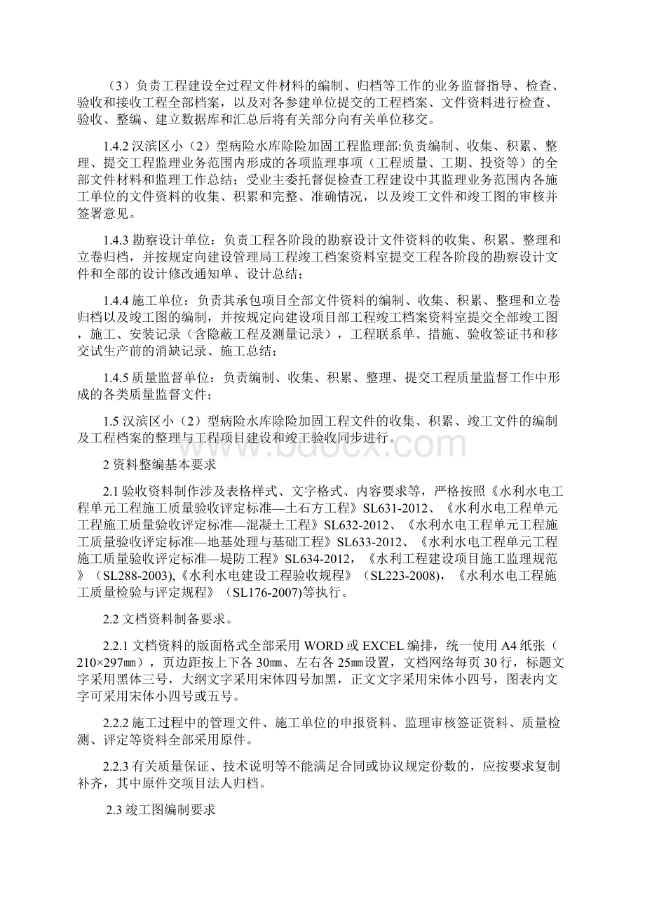 汉滨区病险水库除险加固工程竣工验收.docx_第2页