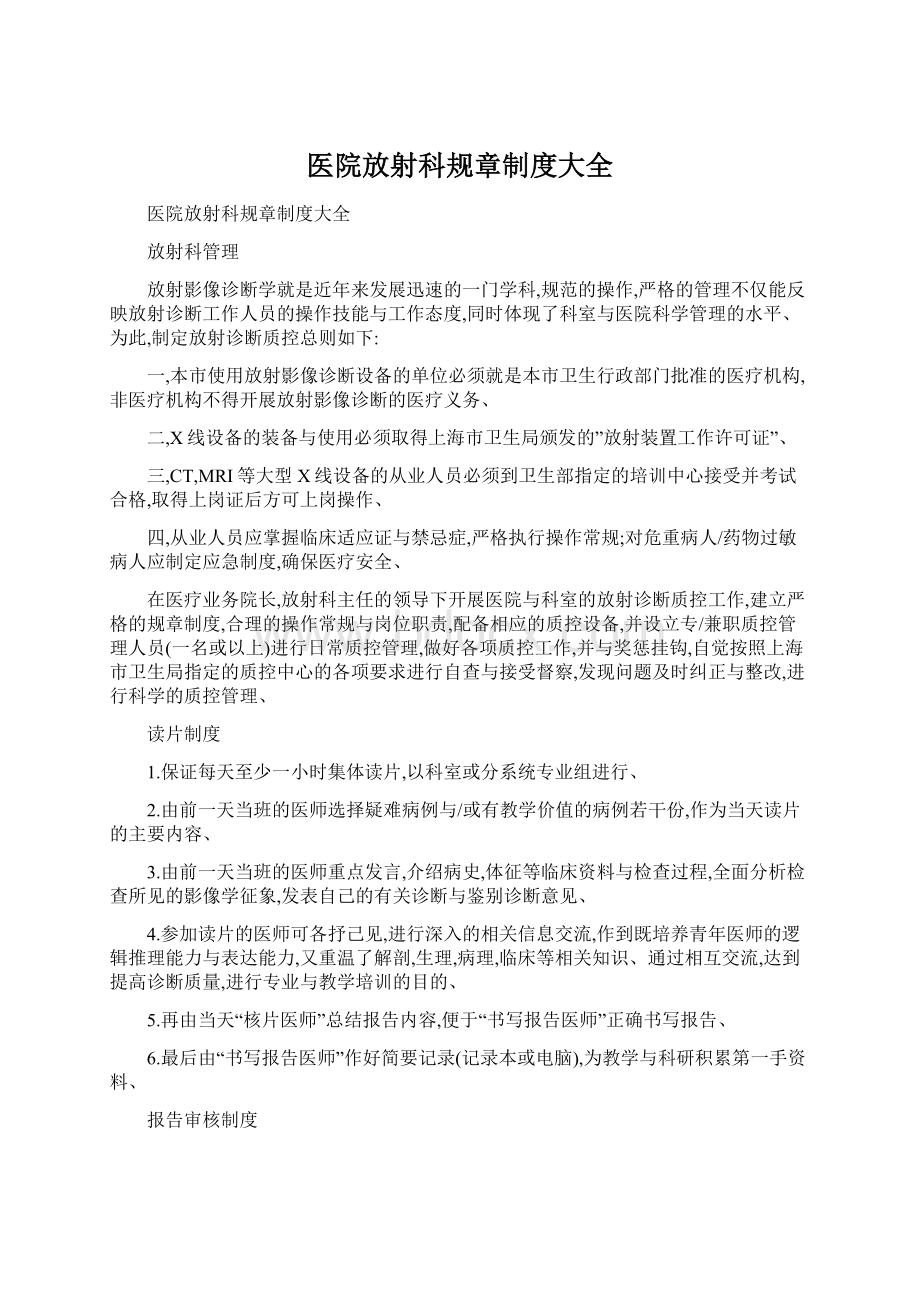 医院放射科规章制度大全.docx_第1页