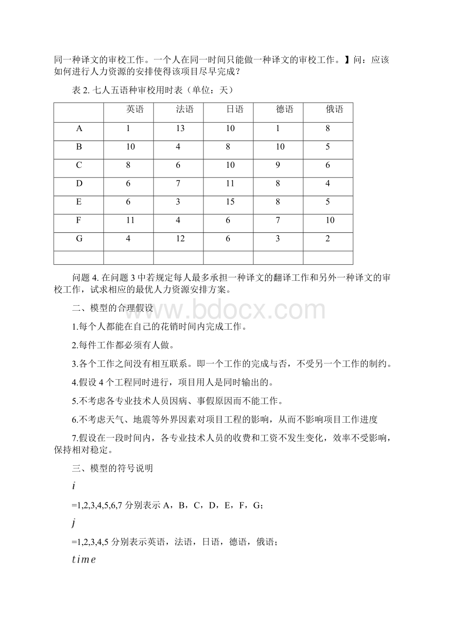 数学建模论文.docx_第3页