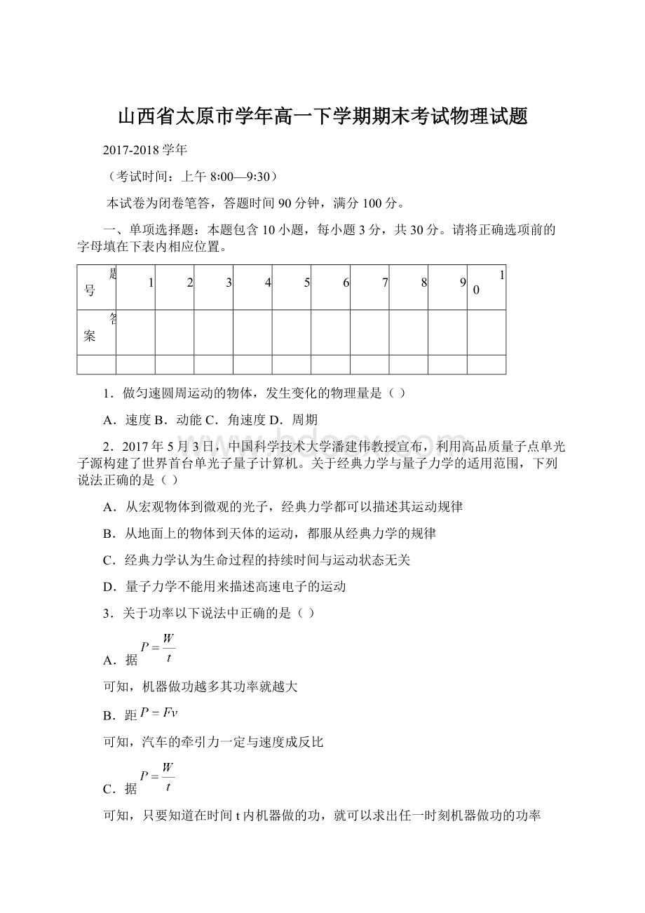 山西省太原市学年高一下学期期末考试物理试题.docx_第1页