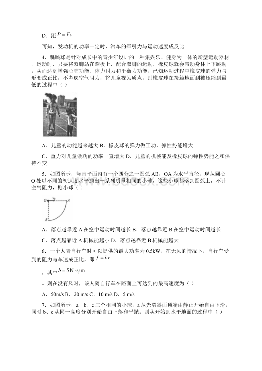 山西省太原市学年高一下学期期末考试物理试题.docx_第2页