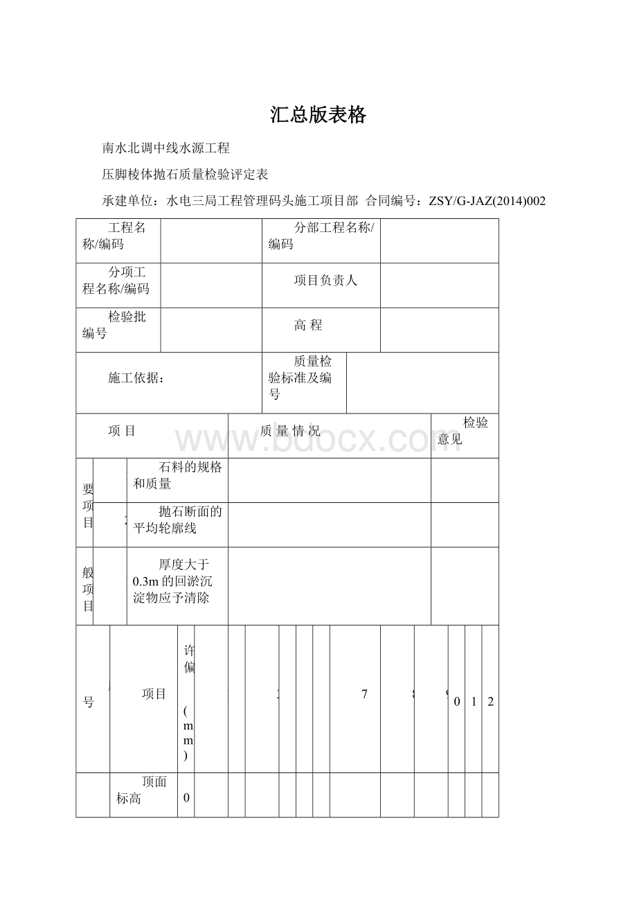 汇总版表格.docx