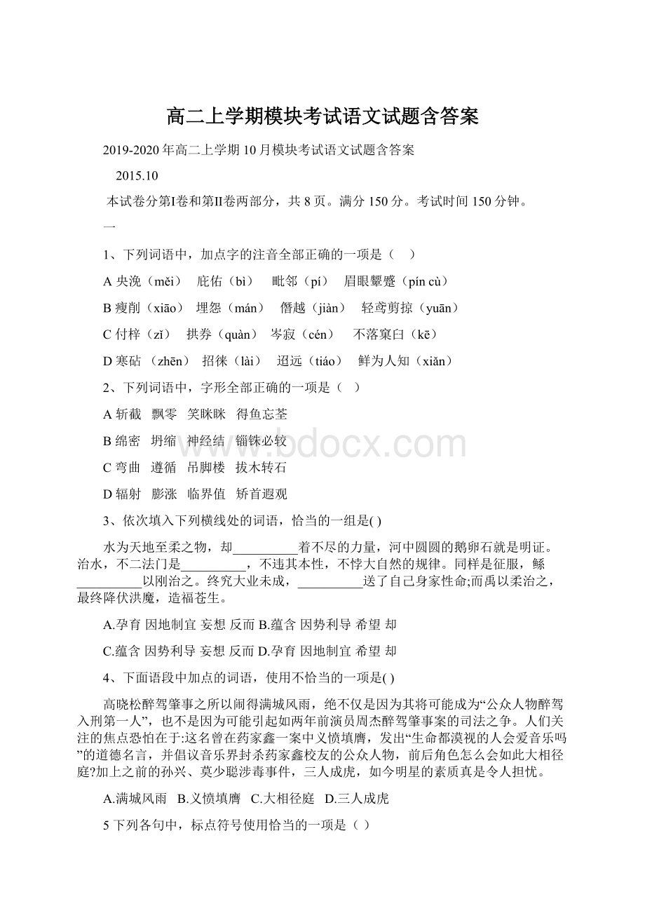 高二上学期模块考试语文试题含答案.docx