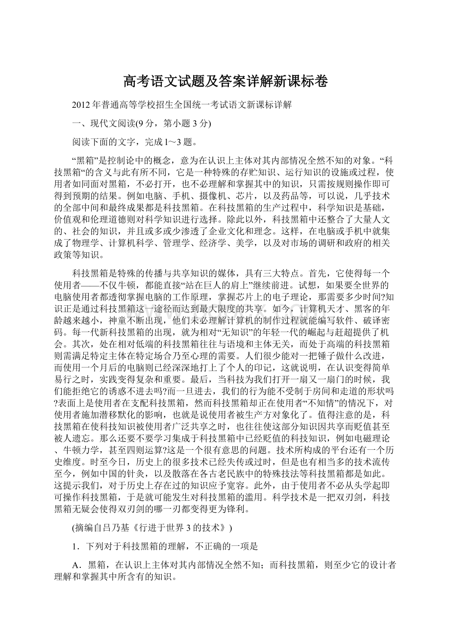 高考语文试题及答案详解新课标卷.docx_第1页