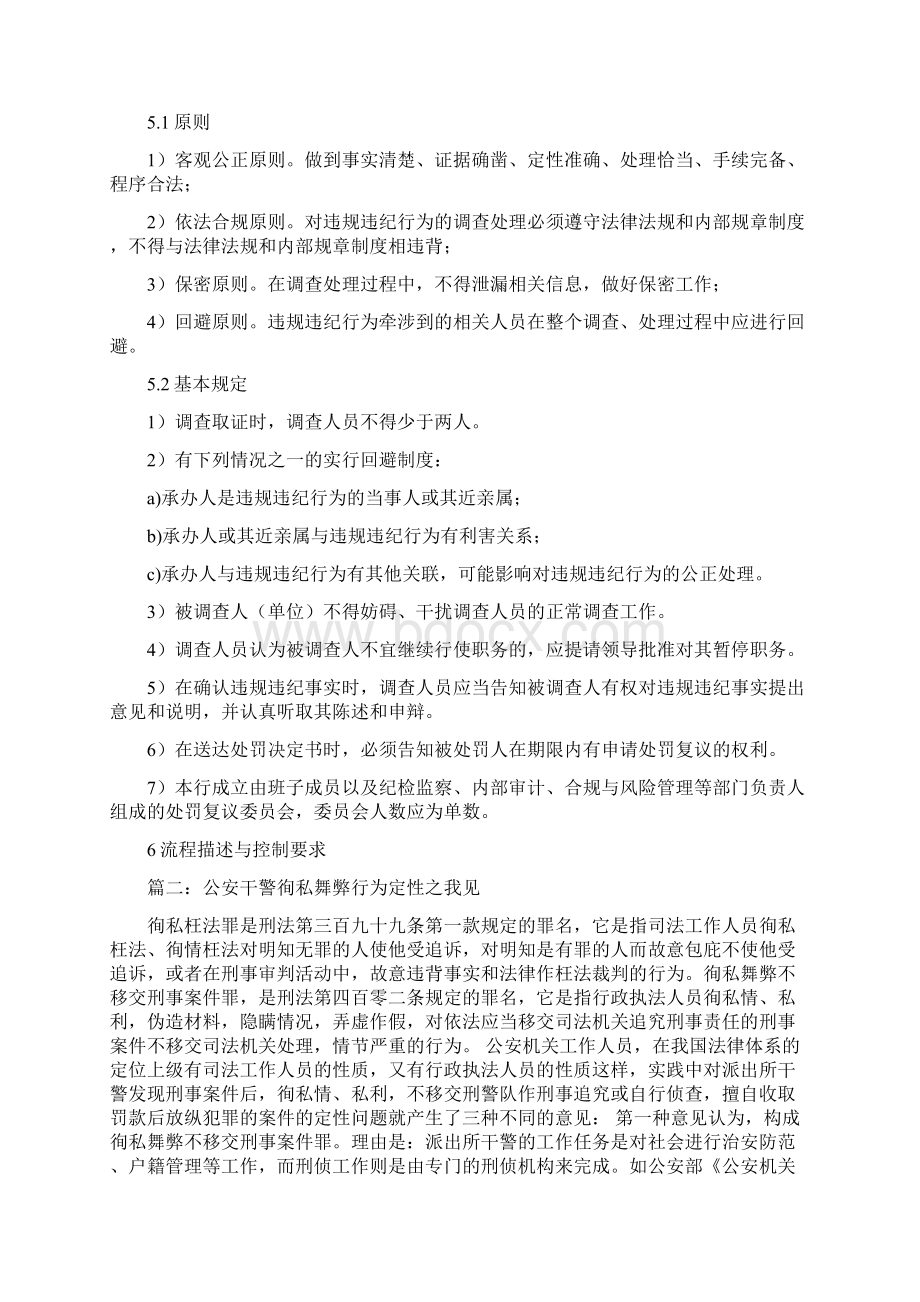 举报领导徇私舞弊匿名信范文word版 10页Word文档下载推荐.docx_第2页