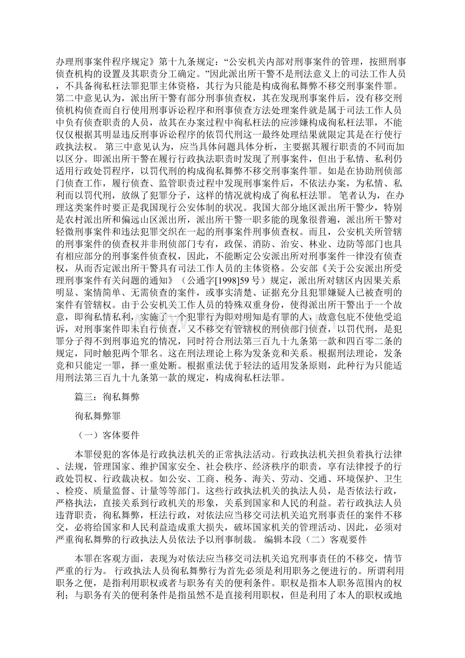 举报领导徇私舞弊匿名信范文word版 10页Word文档下载推荐.docx_第3页