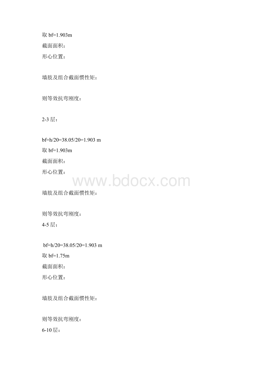 10层框架剪力墙结构体系设计.docx_第3页