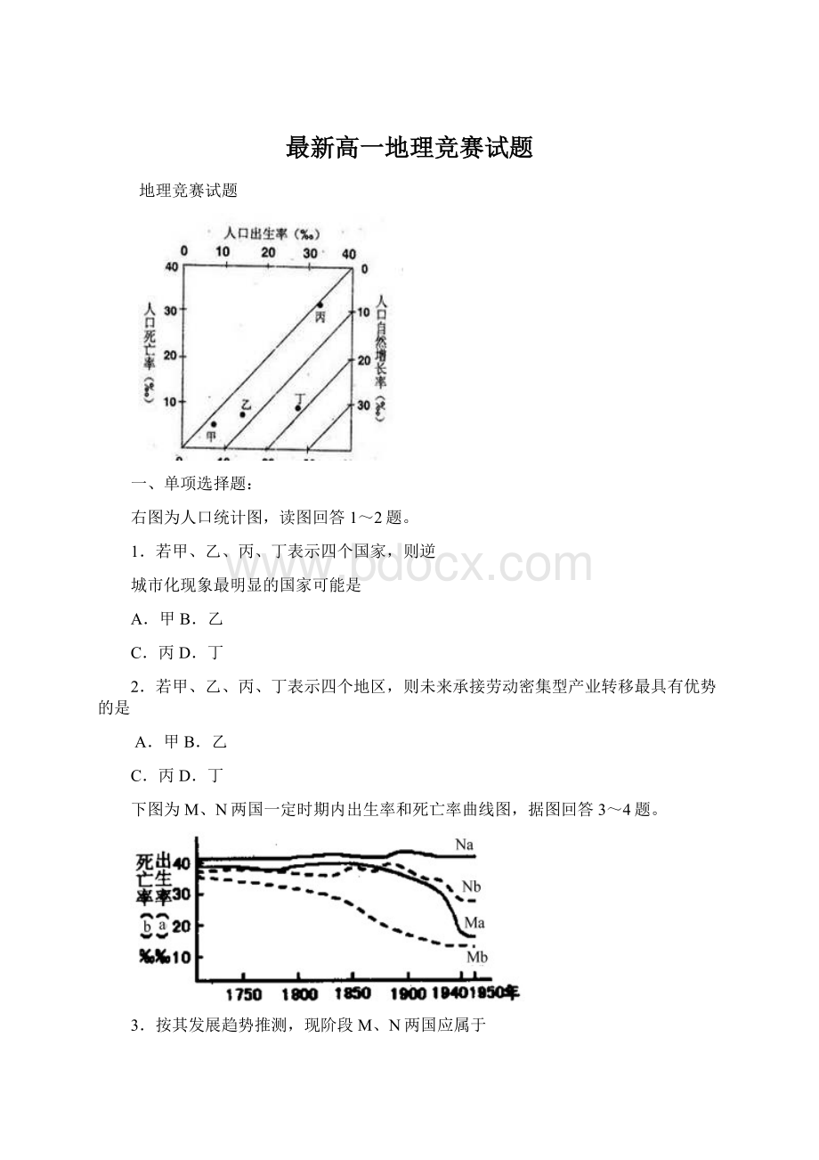 最新高一地理竞赛试题Word文件下载.docx_第1页