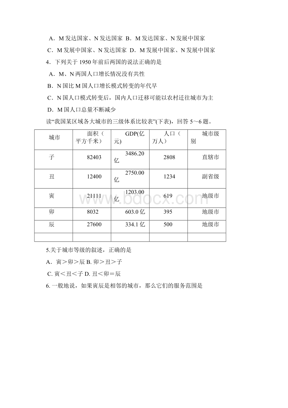 最新高一地理竞赛试题.docx_第2页