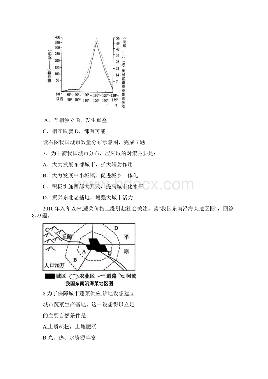 最新高一地理竞赛试题Word文件下载.docx_第3页