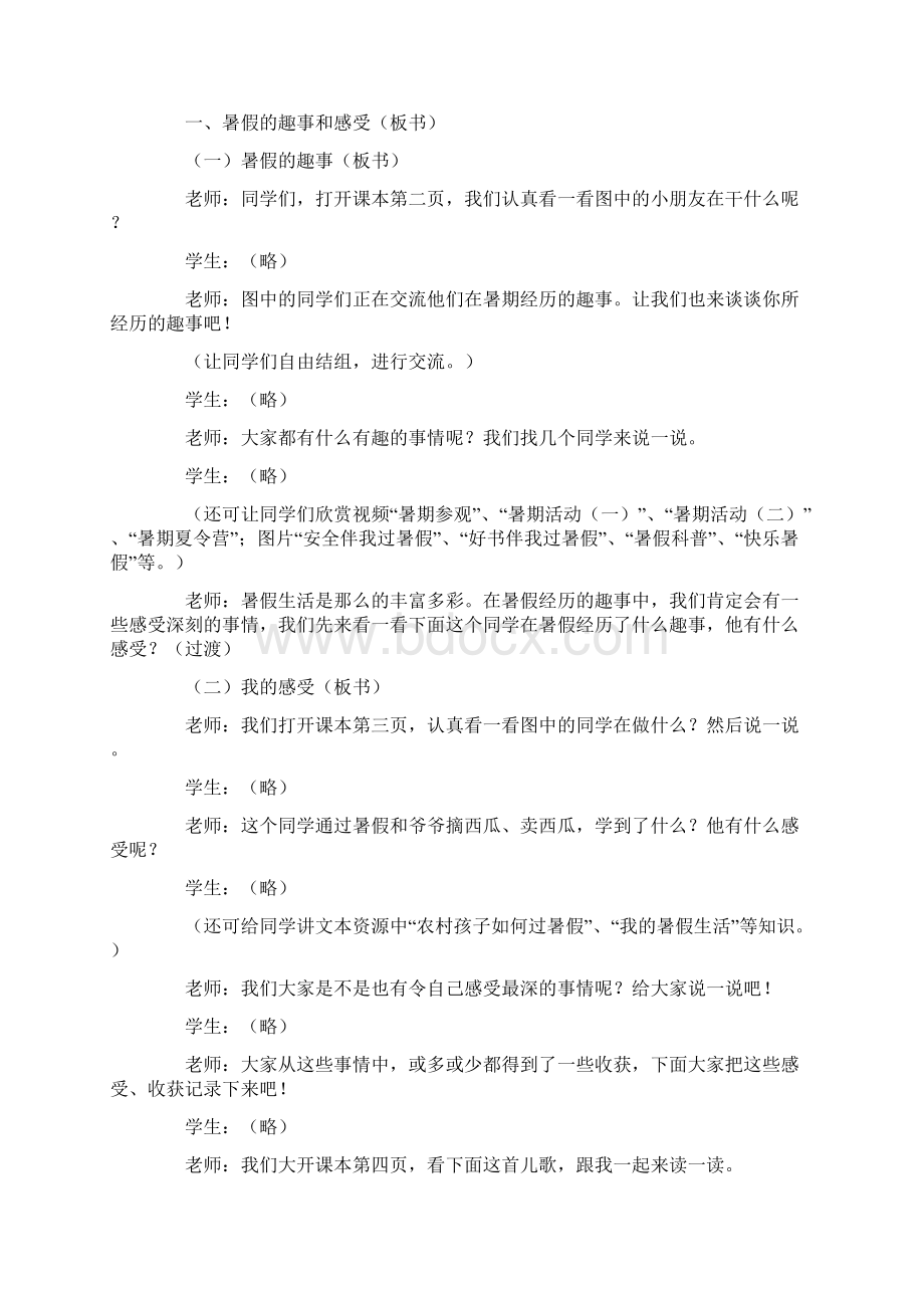 冀教版小学二年级上册品德与生活教案Word文档下载推荐.docx_第2页