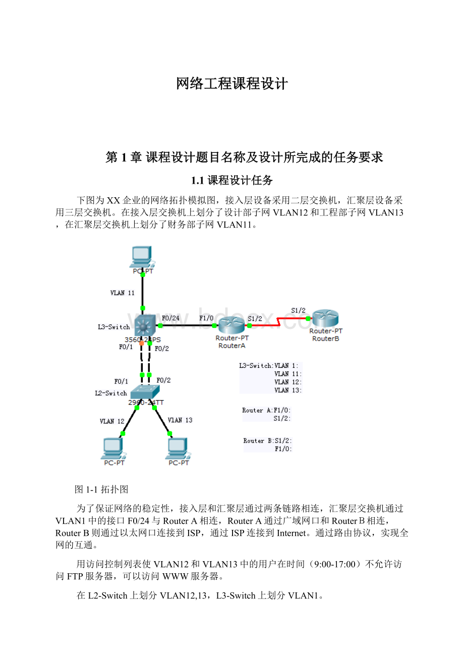 网络工程课程设计Word下载.docx