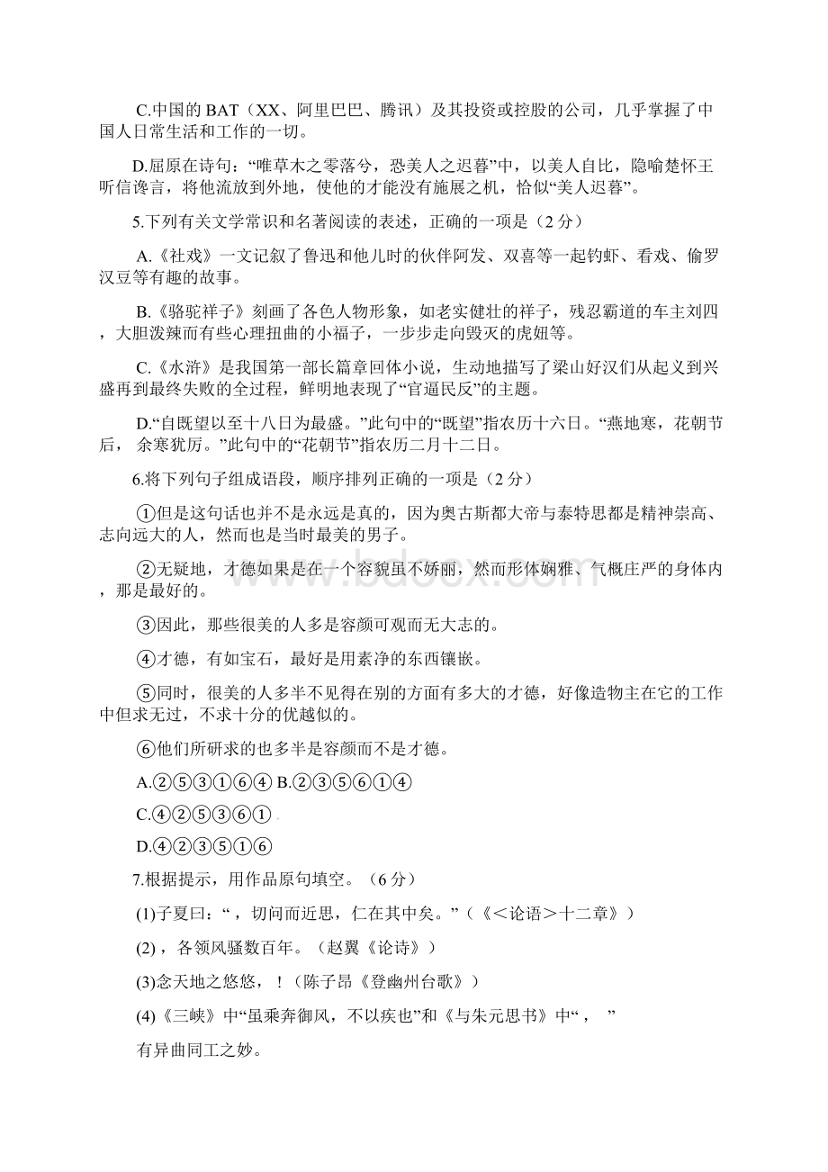 湖北省鄂州市中考语文模拟冲刺试题有答案.docx_第2页