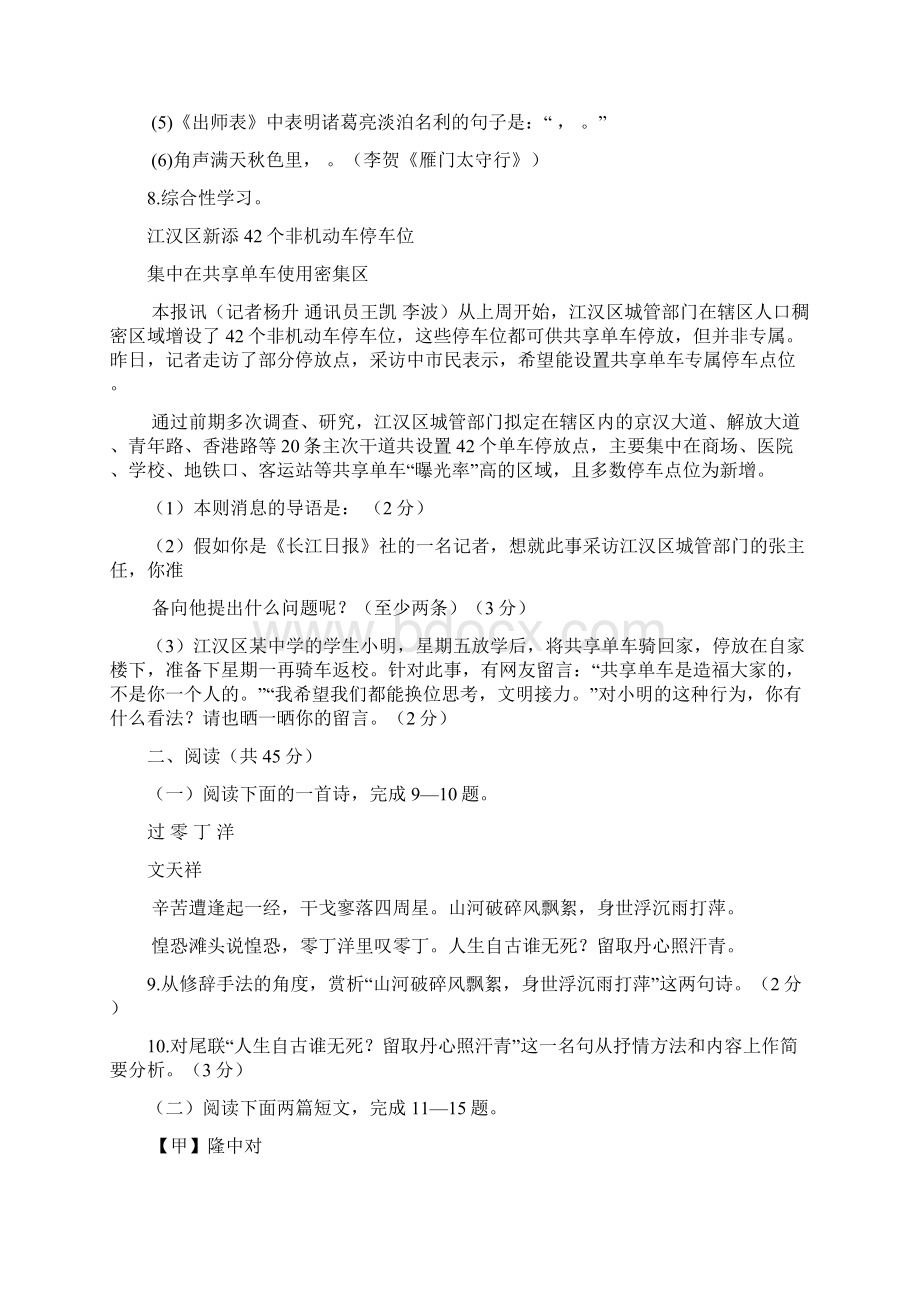 湖北省鄂州市中考语文模拟冲刺试题有答案.docx_第3页