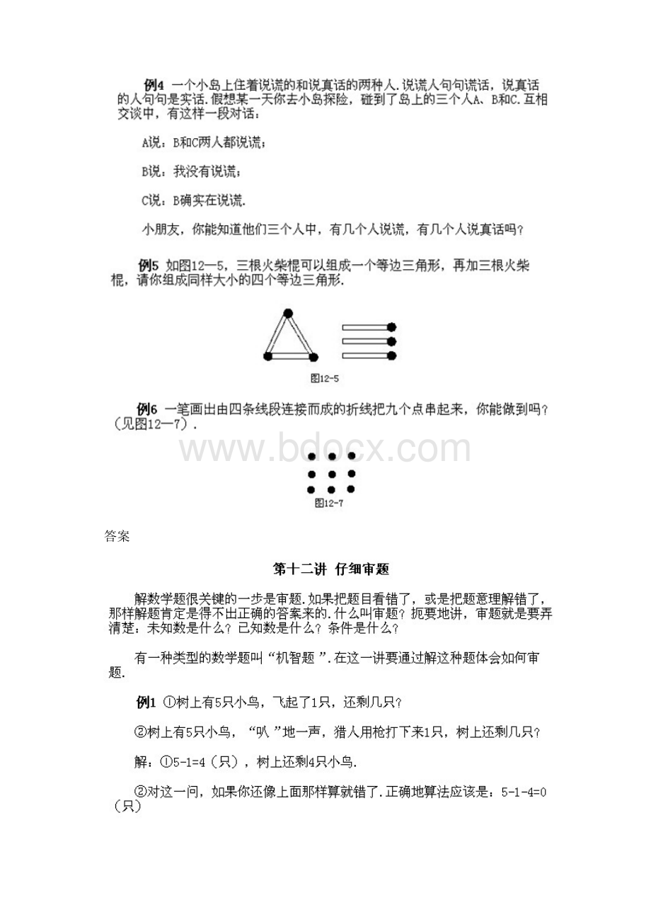 小学二年级奥数知识点讲解《仔细审题》试题附答案Word文档下载推荐.docx_第2页