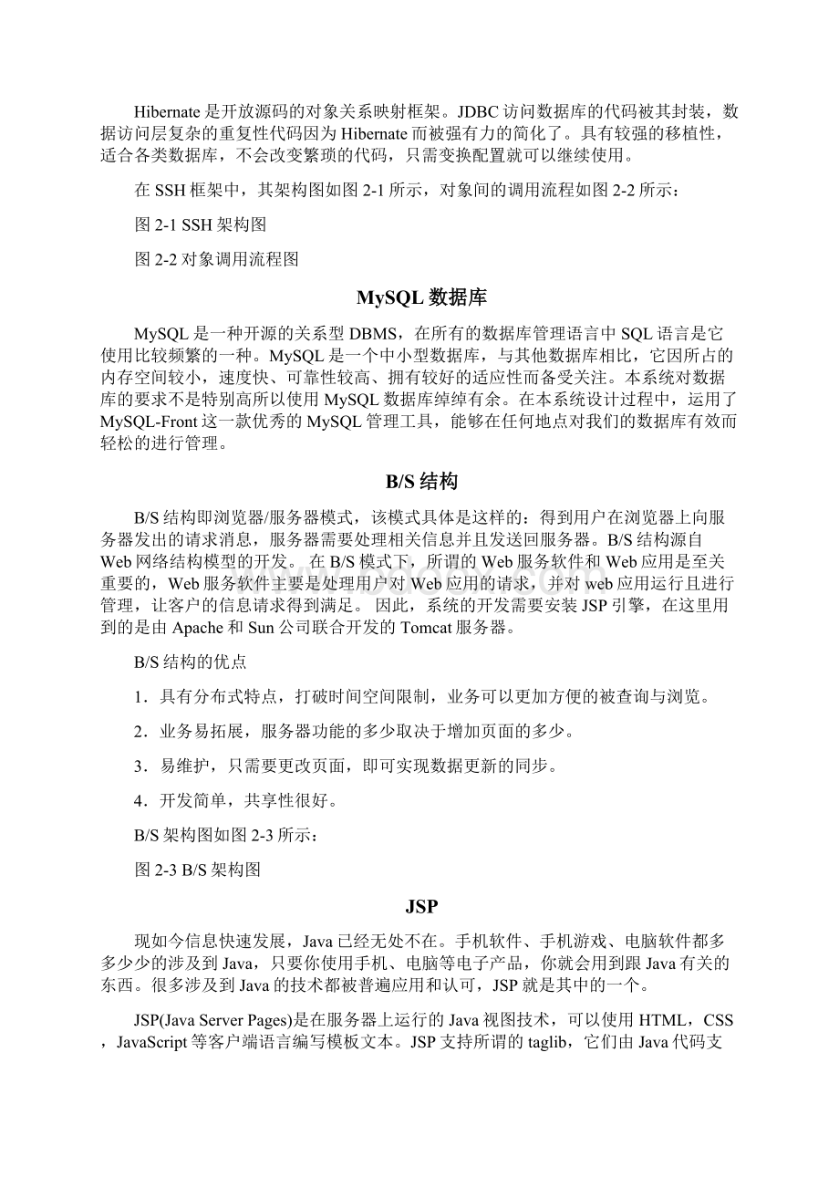 软件工程网上购物系统的设计与实现.docx_第3页