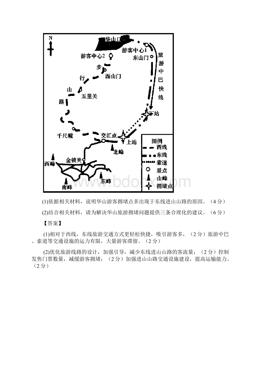 届高三地理百所名校好题速递专题15旅游地理第04期含答案.docx_第3页