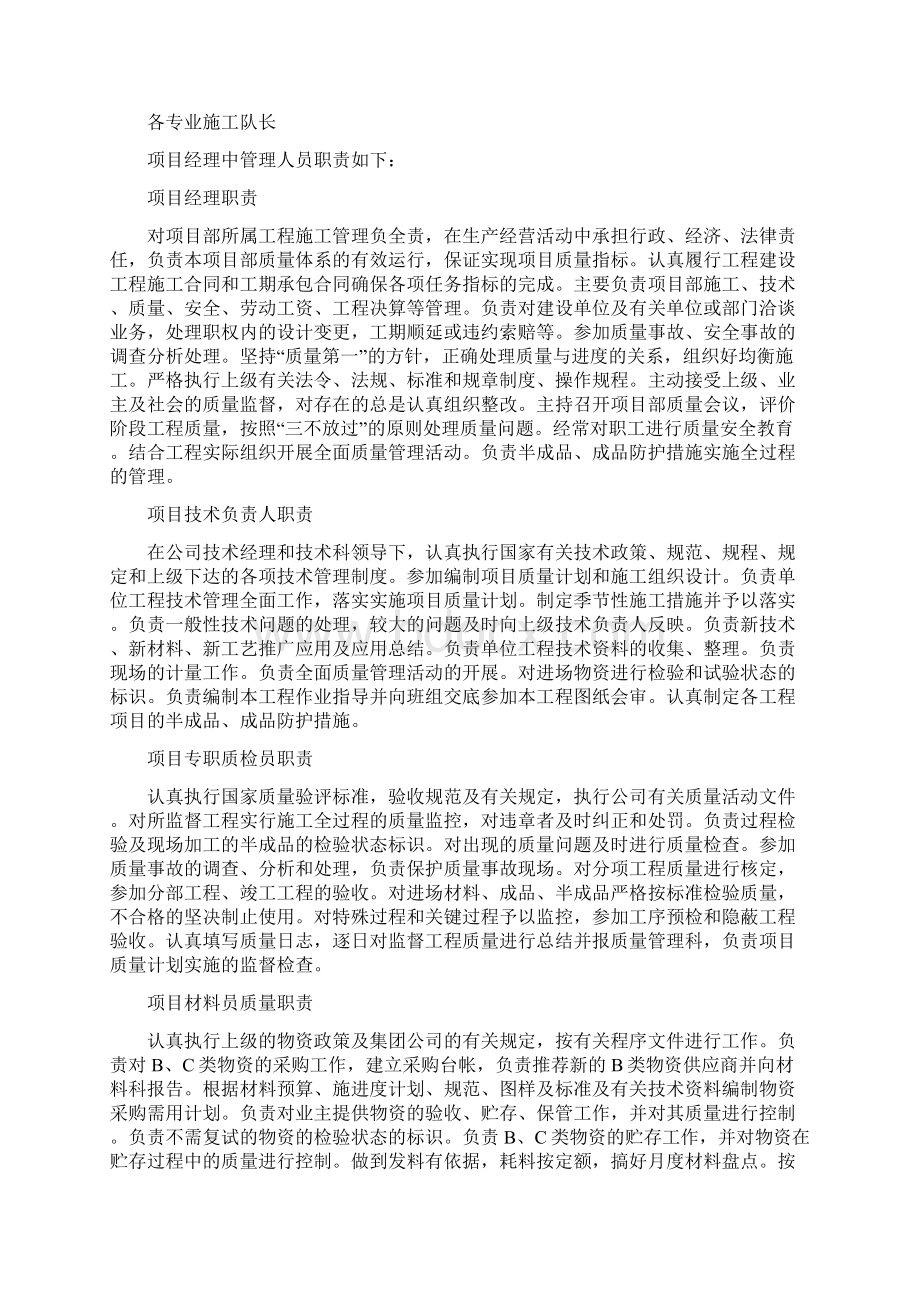 高速公路车道改造项目施工组织设计.docx_第3页