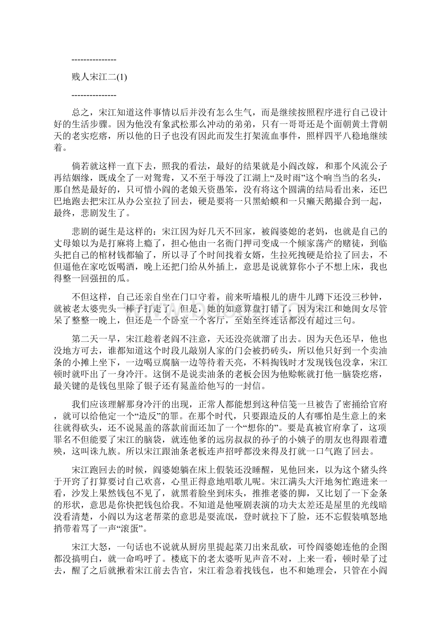 完全强盗手册文档格式.docx_第3页