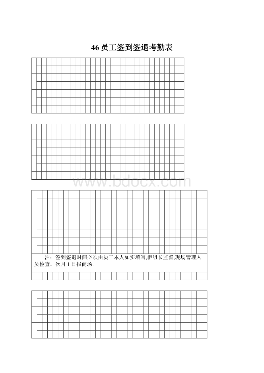 46员工签到签退考勤表.docx_第1页