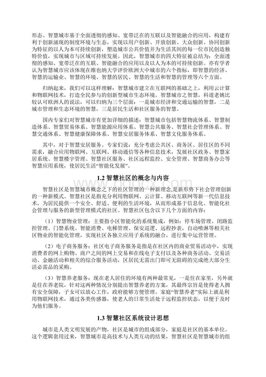 中国移动智慧社区解决方案Word格式.docx_第2页