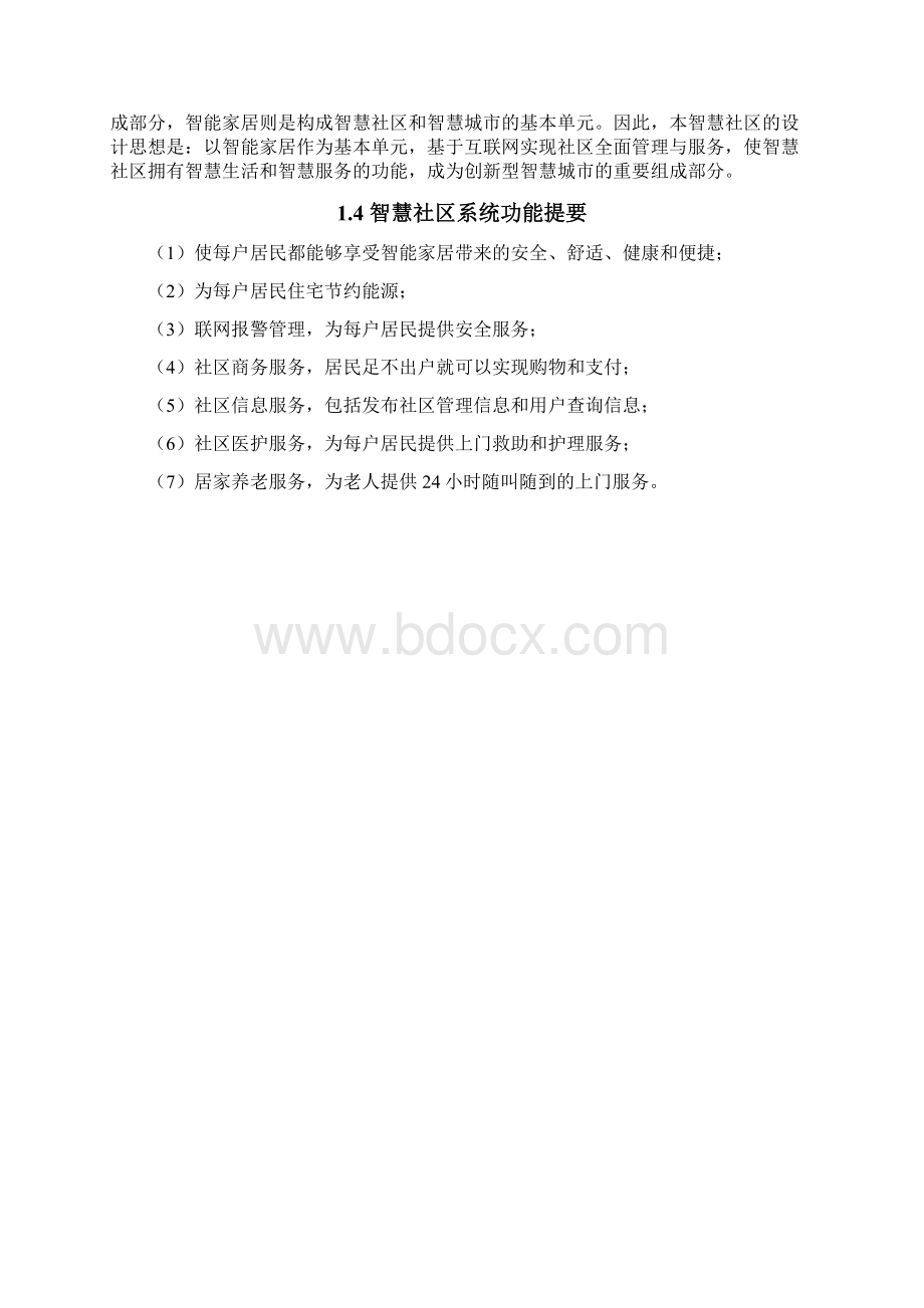 中国移动智慧社区解决方案Word格式.docx_第3页