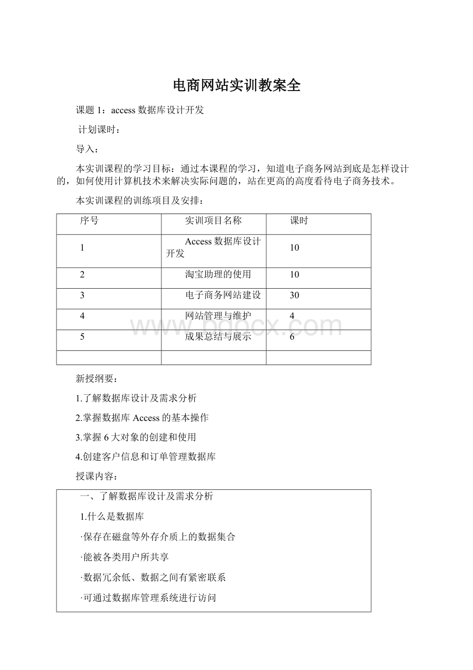 电商网站实训教案全.docx